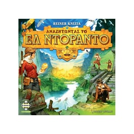 Αναζητώντας το Ελ Ντοράντο Επιτραπέζιο (Κάισσα)