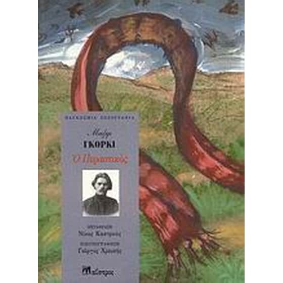 Ο περαστικός image 0