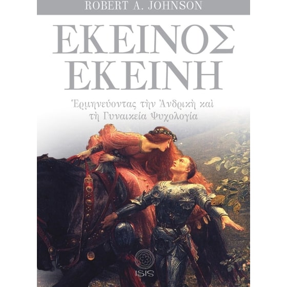 Εκείνος - Εκείνη image 0