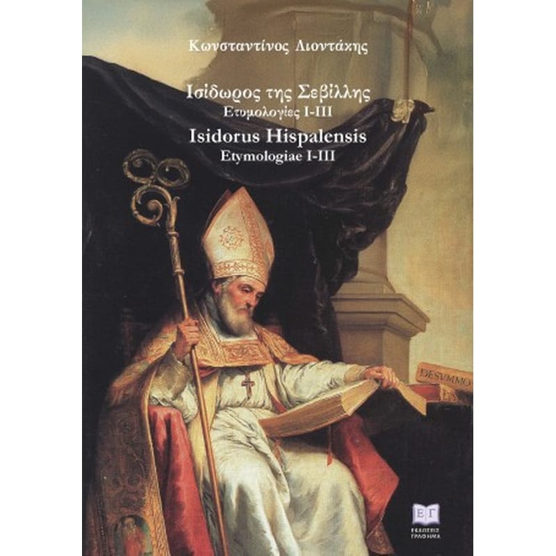 Ισίδωρος της Σεβίλλης : Ετυμολογίες I - III