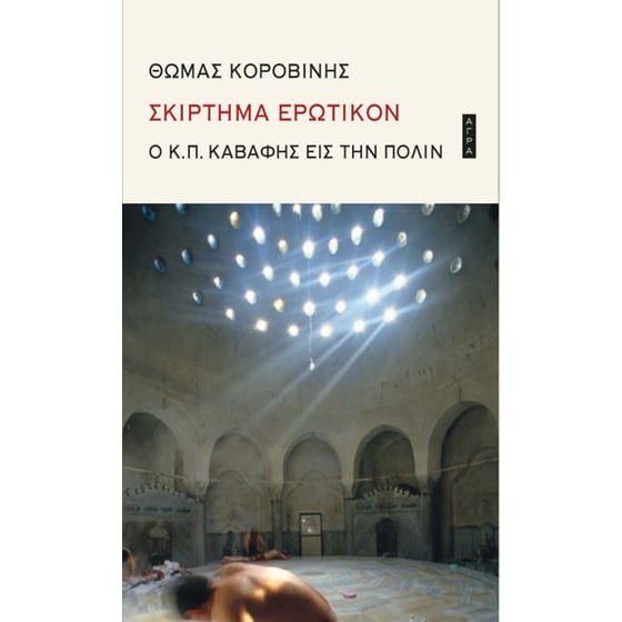 Σκίρτημα ερωτικόν image 0