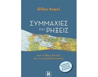 Συμμαχίες και ρήξεις image 0