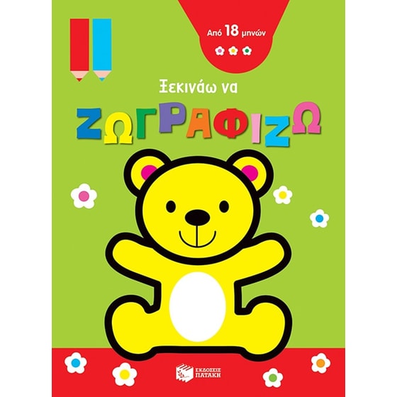 Αρκουδάκι image 0