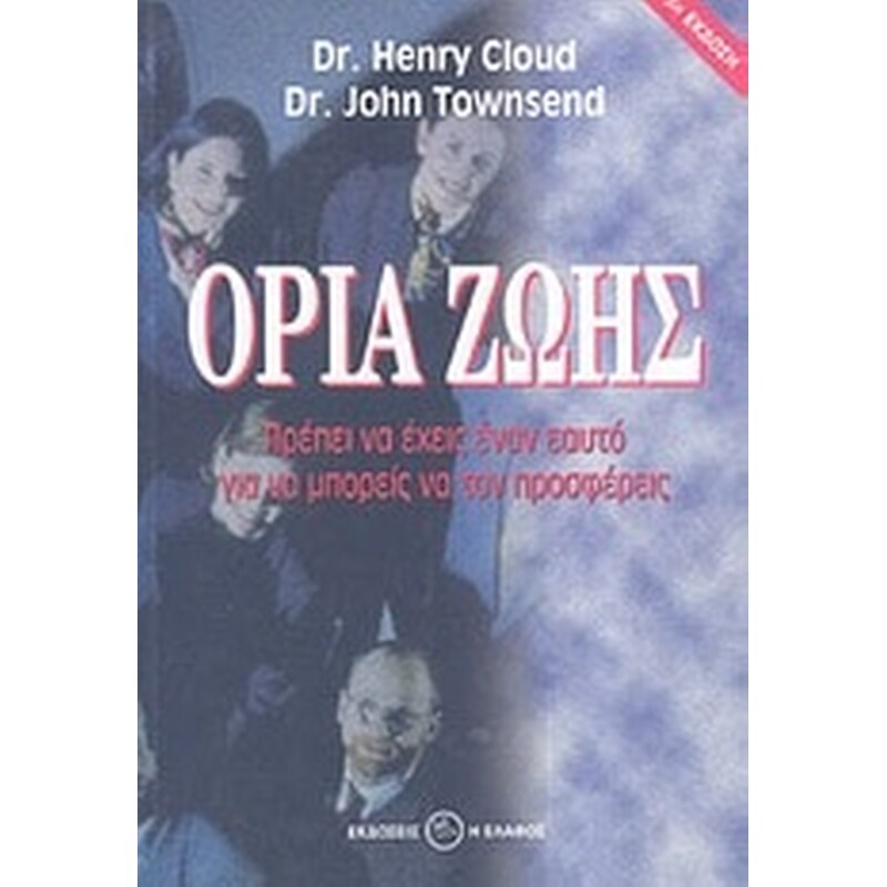 Όρια ζωής