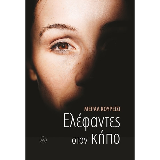 Ελέφαντες στον κήπο image 0