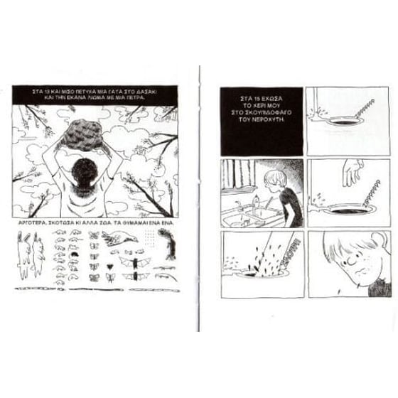 Έχε γεια γαμημένε κόσμε image 2