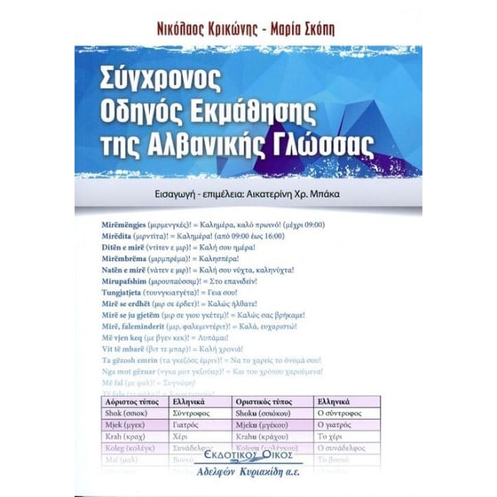 Σύγχρονος οδηγός εκμάθησης της αλβανικής γλώσσας image 0
