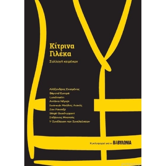 Κίτρινα γιλέκα image 0