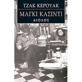 Μάγκι Κάσιντι