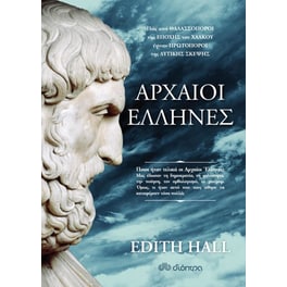 Αρχαίοι Έλληνες