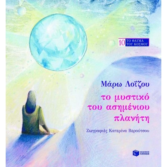 Το μυστικό του ασημένιου πλανήτη image 0