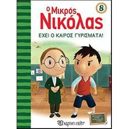 Ο Μικρός Νικόλας 8- Έχει ο Καιρός Γυρίσματα