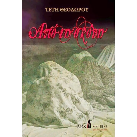 Από τη σκόνη image 0