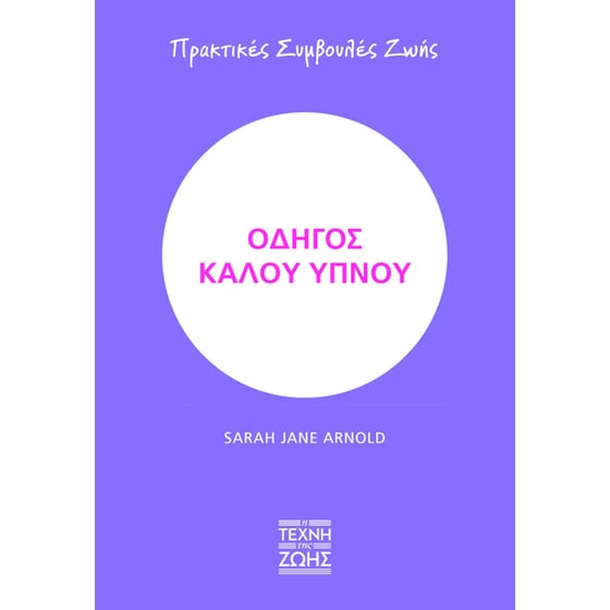 Οδηγός καλού ύπνου image 0