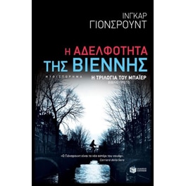 Η αδελφότητα της Βιέννης