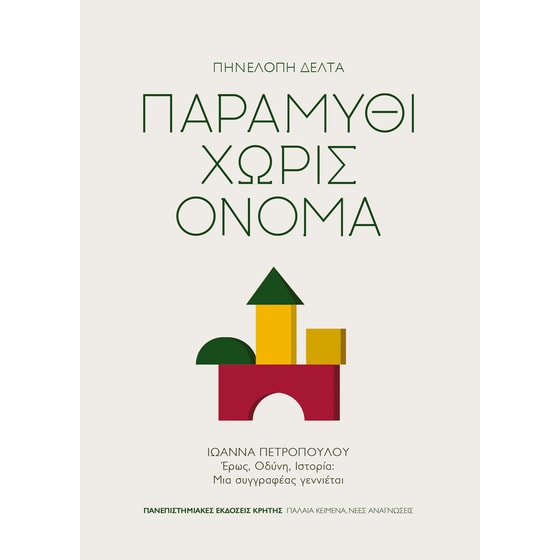 Παραμύθι χωρίς όνομα image 0