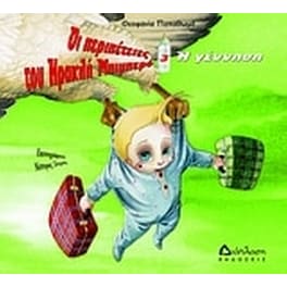 Η γέννηση