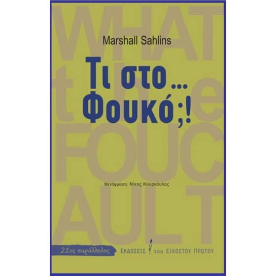 Τι στο ... Φουκό! image 0