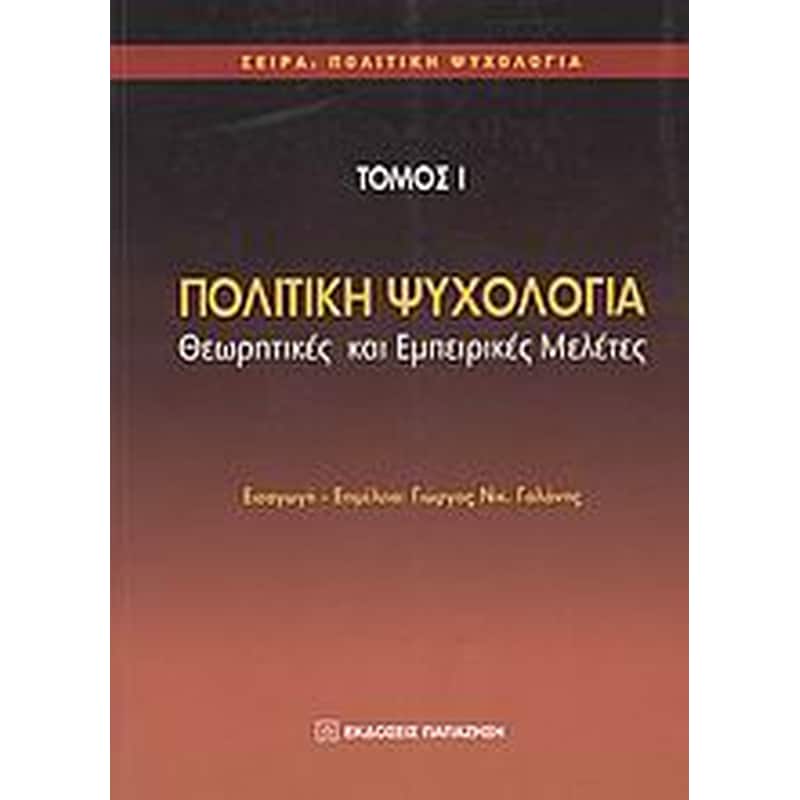 Πολιτική ψυχολογία