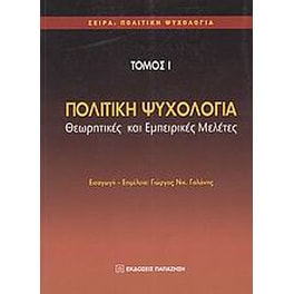 Πολιτική ψυχολογία