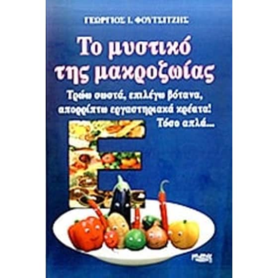 Το μυστικό της μακροζωίας image 0