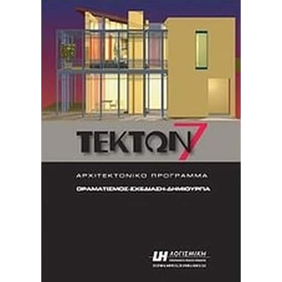 Τέκτων 7 for Windows Vista image 0