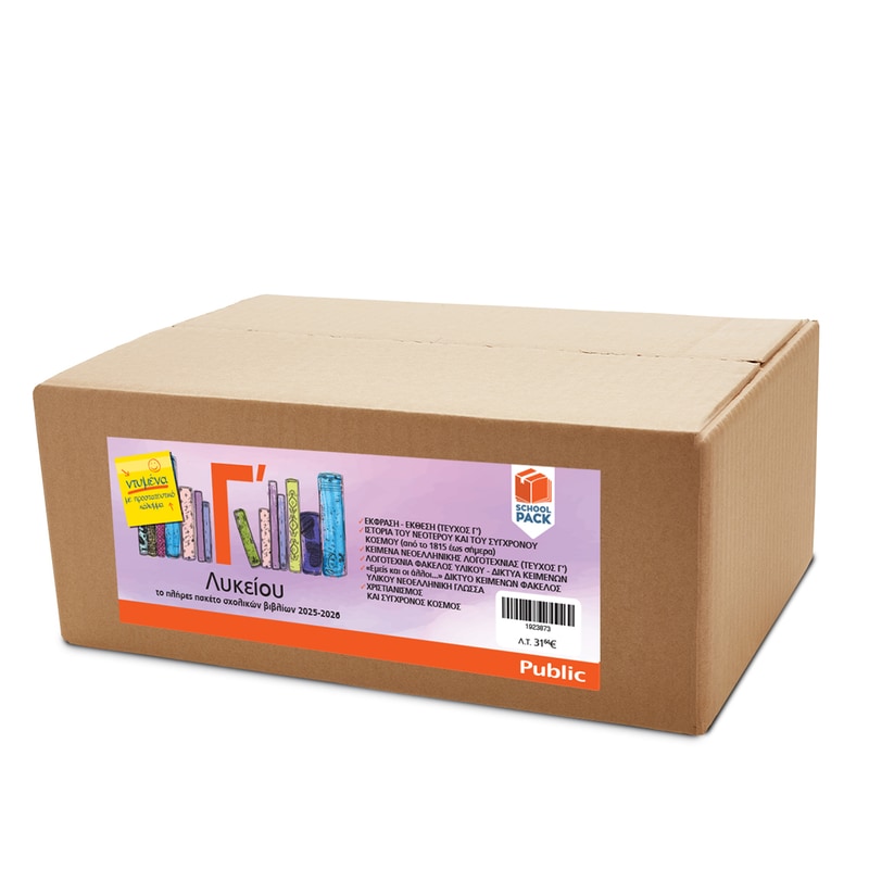 School Pack Γ Λυκείου με ντύσιμο