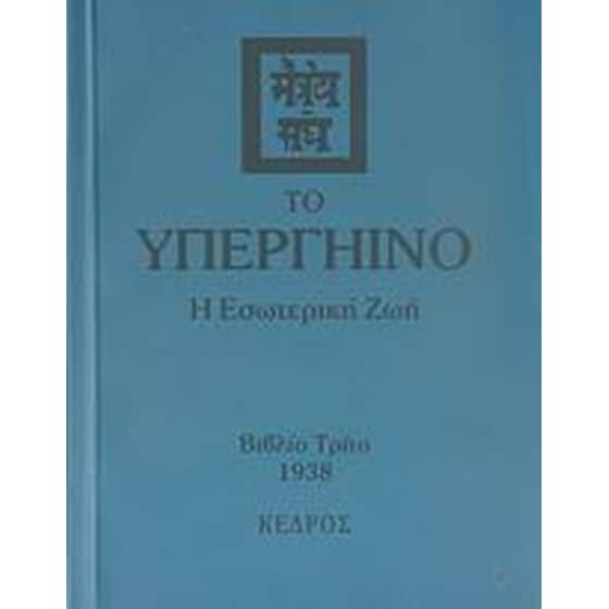 Το υπεργήινο image 0