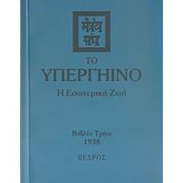 Το υπεργήινο