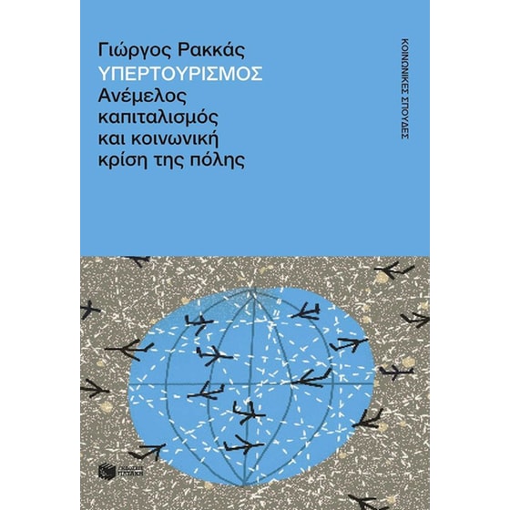 Υπερτουρισμός image 0