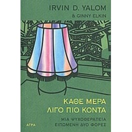 Κάθε μέρα λίγο πιο κοντά