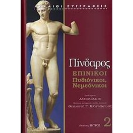 Επίνικοι