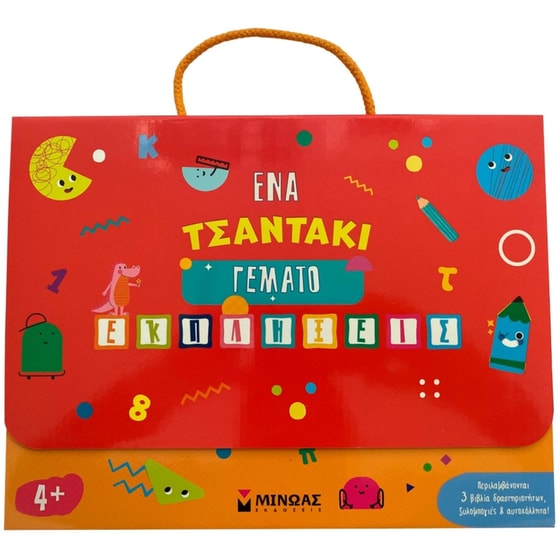 Ένα τσαντάκι γεμάτο εκπλήξεις 4+ image 0