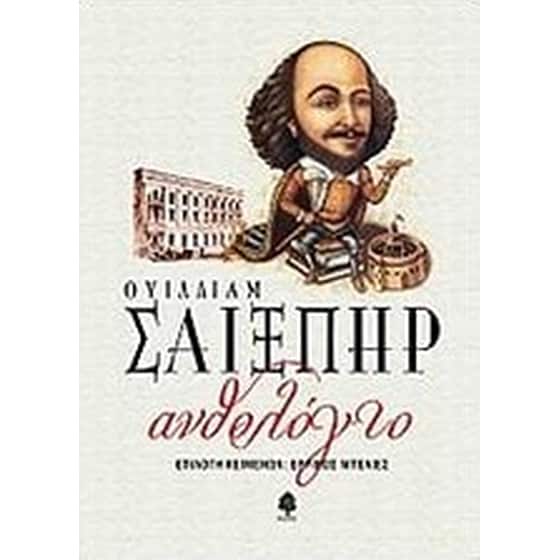 Ανθολόγιο image 0