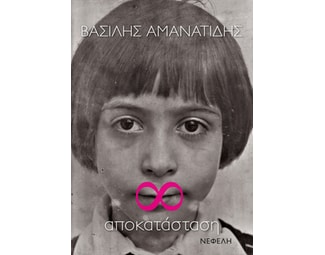 ∞: Αποκατάσταση image 0