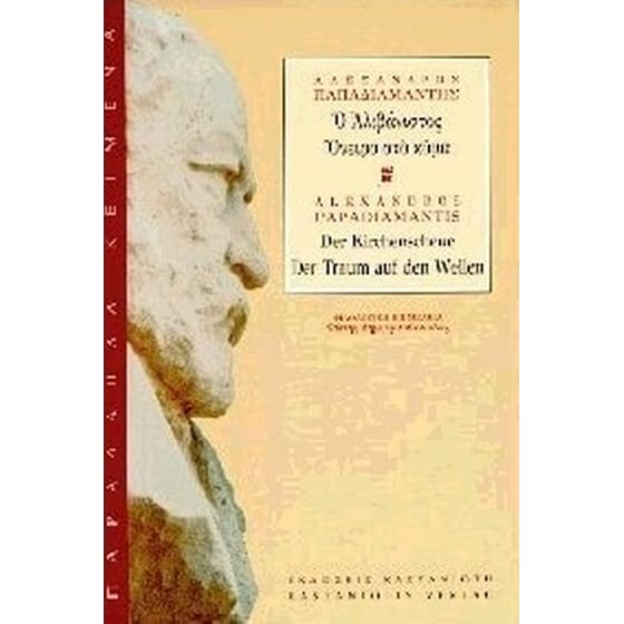 Ο αλιβάνιστος. Όνειρο στο κύμα image 0