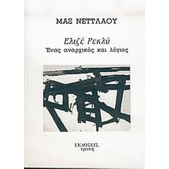 Ελιζέ Ρεκλύ image 0