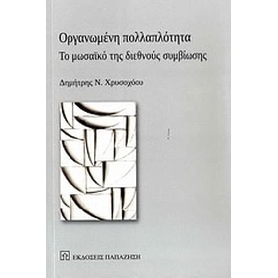 Οργανωμένη πολλαπλότητα image 0