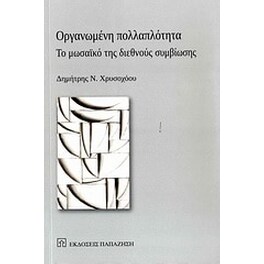 Οργανωμένη πολλαπλότητα