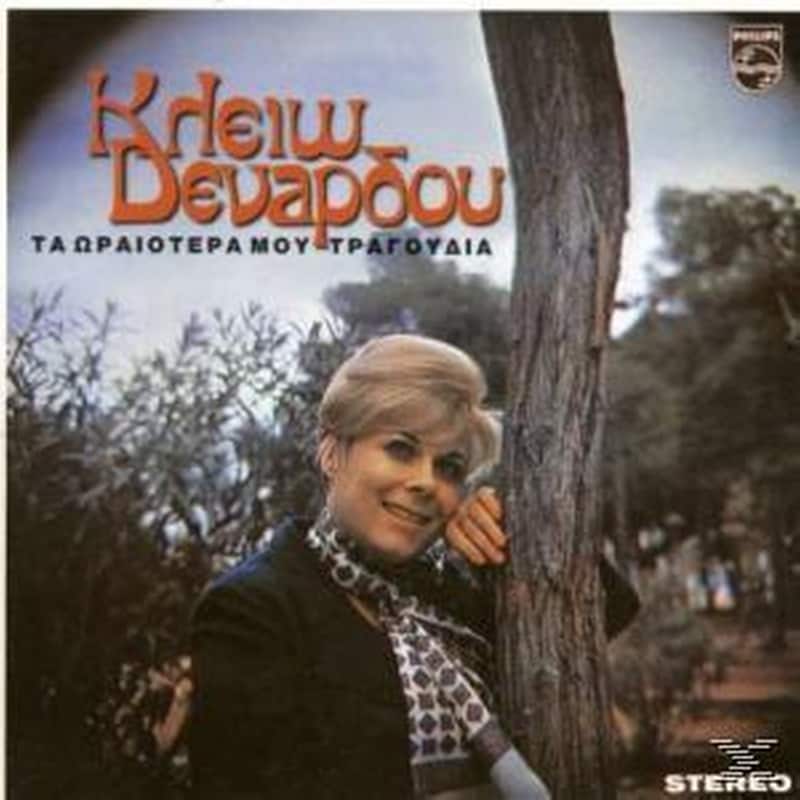 Τα Ωραιοτερα Μου Τραγουδια