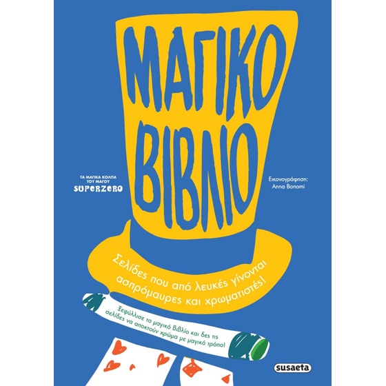 Ο μικρός μάγος image 2