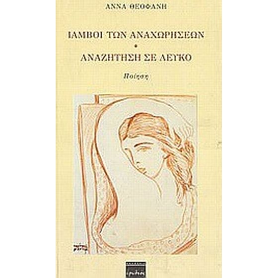 Ίαμβοι των αναχωρήσεων. Αναζήτηση σε λευκό image 0