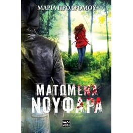 Ματωμένα νούφαρα