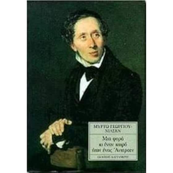 Μια φορά κι έναν καιρό ήταν ένας Άντερσεν image 0