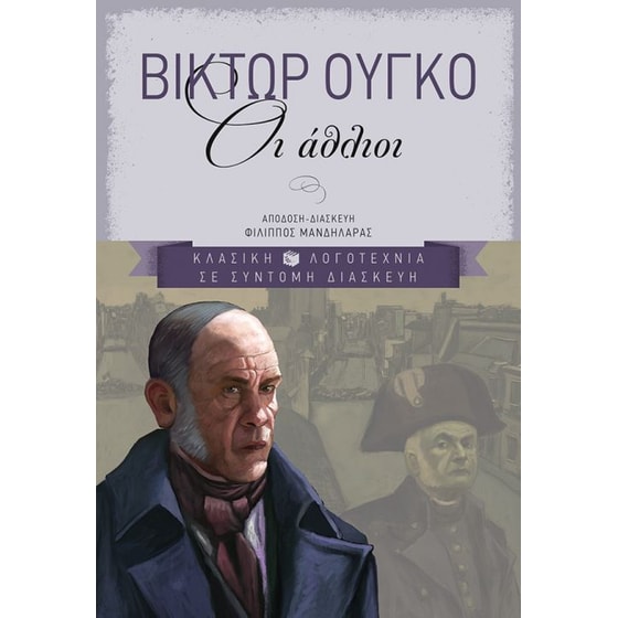 Οι άθλιοι image 0