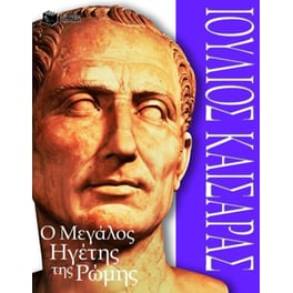 Ιούλιος Καίσαρας