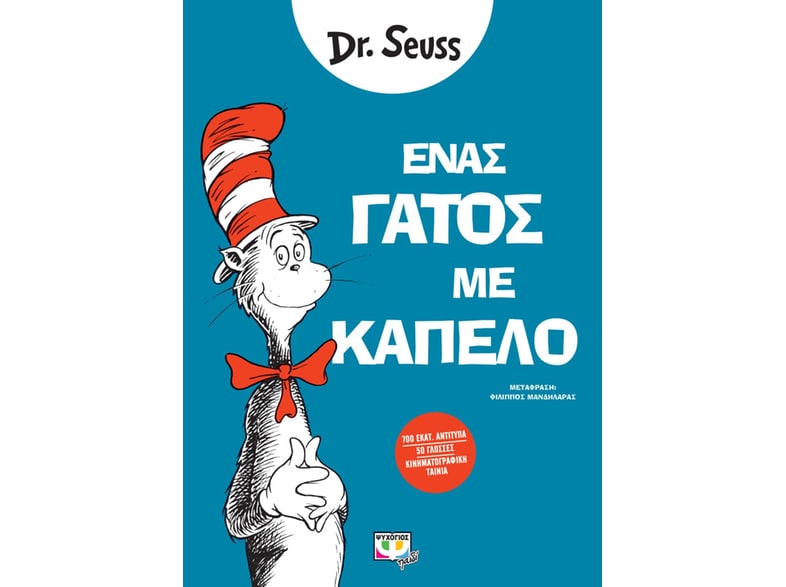 Ένας γάτος με καπέλο