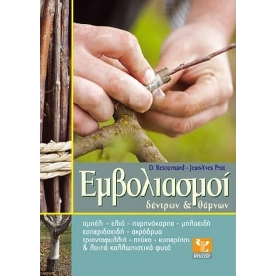 Εμβολιασμοί δέντρων & θάμνων image 0