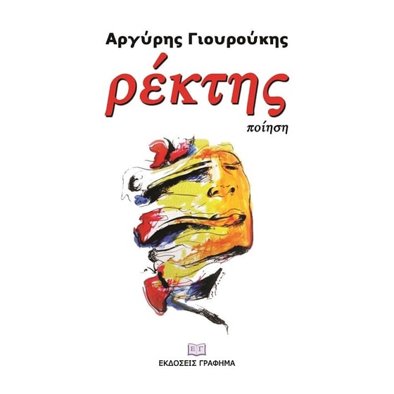 Ρέκτης image 0