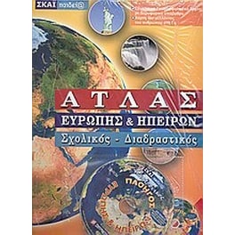 Άτλας Ευρώπης και ηπείρων
